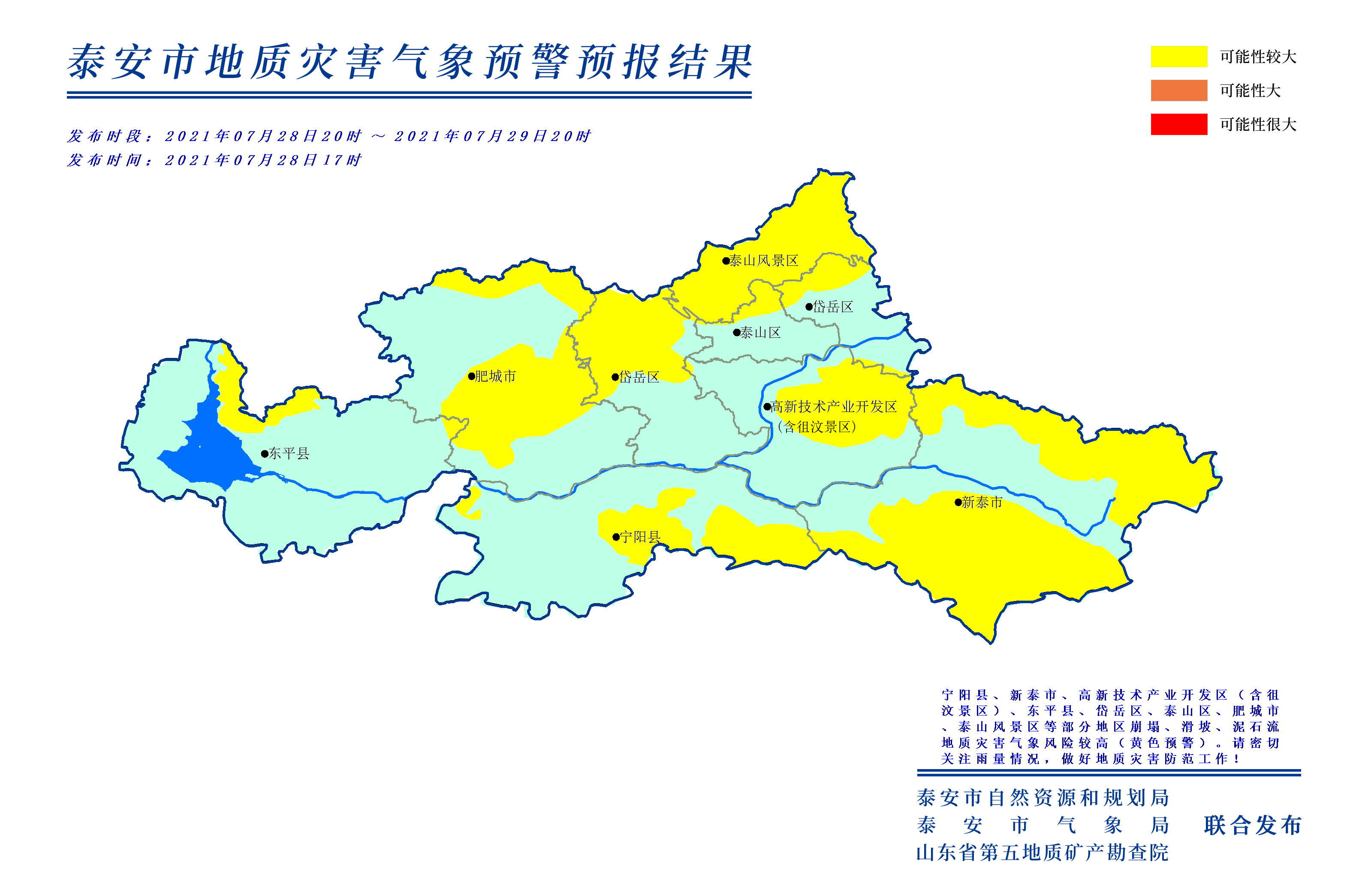 泰安市地质灾害黄色预警(2021年7月28日)