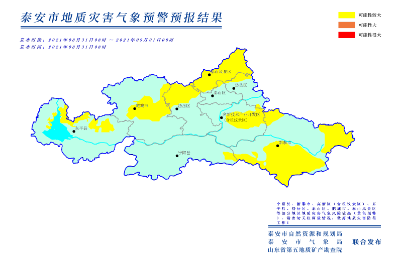 泰安市地质灾害黄色预警2021年8月31日